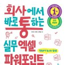 직장문서실무(한글+엑셀) 이미지