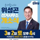 위풍당당 위성곤! 선거사무소 개소식 안내 이미지