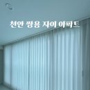 세븐일레븐 천안쌍용자이점 | 천안 쌍용동 내집장만 커튼블라인드-"쌍용동 자이아파트 시공사례"