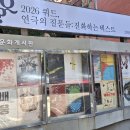 예술공간 혜화. DMZ의 타잔 이미지