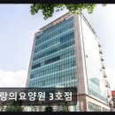 서천사랑통합케어센터요양원 | [인천 요양원/추천/후기/가격] 사랑의요양원 3호점 4.86점의 신뢰받는 요양원