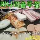 🥣미나리솥뚜껑 😇오겹살 😁괴정동맛집 👍대전맛집 😆오겹살맛집 👋용문동맛집 😛용문역맛집 이미지