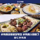 중앙상가 1층 화장실 | 위례중앙광장맛집, 분위기 있는 위례점심, 위례스테이크맛집 미도인 추천