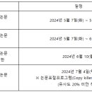 2023학년도 후기(2024년 8월졸업) 학위청구논문 심사 신청 안내 이미지