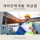 개미인력개발 이미지