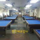 하이런당구장 이미지