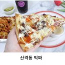 빅짜 | 대구 경북대 피자 산격동 빅짜 배달피자 맛집 후기