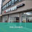 크로스핏 아일린 이미지