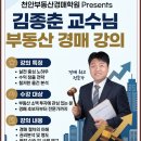 (천안경매학원) 김종춘 교수님이 진행하는 6월 한달과정 (월요일 오전반) 실전으로 출발하는 경매 초/중급자-1과정 92기 개강안내 이미지