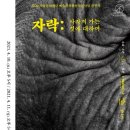 자락:사라져가는 것에 대하여 이미지