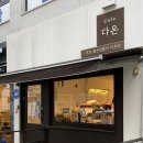 카페(Cafe)다온 이미지