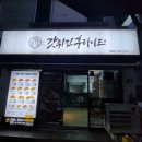 스카이 스포렉스(황성점) | [황성/맛집] 경주 갓튀긴후라이드/포장할인/순살,윙봉변경가능