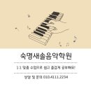 숙명음악학원 - 이천시 이섭대천로1419번길 35 | 숙명음악학원