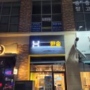 한솥도시락 평택고덕삼성전자점 이미지