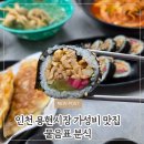 용현시장(상) | 인천 용현시장 맛집 - 물음표분식에서 푸짐하게 한상