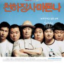 천하장사 마돈나 (Like A Virgin, 2006) 이미지