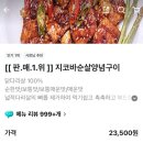 지코바 무뼈 닭발 사리 추가 가격 후기 지코바순살양념구이 보통매운맛