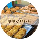 코코로브래드 이미지