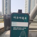 아름드리공원 이미지