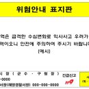 위험표지판-12