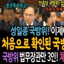 국방위! 이제야 첫 전체회의 열었다! 처음으로 확인된 국방위 민주당의 위력! / 국방위에 법무장관만 3인! 채해병 사건 끝장낸다! 이미지