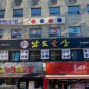 남도술상 이미지