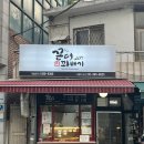 도그킹 | 홍제동 포방터시장 맛집 꼰대꽈배기 서울대표점 공룡알 핫도그 후기