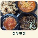 청우반점 이미지