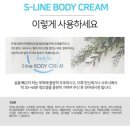 일상생활에스라인