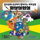 [주말] 창의실험과학 이미지
