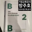 "숫자를 보고 개선 방향이 보였다" 통신 대기업 L사 B2B 성과분석 교육 후기 | 강사 방주호