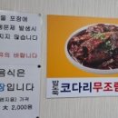 연희동태찜 이미지