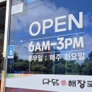 다담해장국