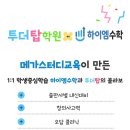 탑보습학원 이미지