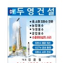 두영건설