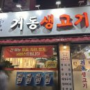 거동생고기 네이버블로그