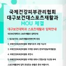 국제건강관리협회 이미지