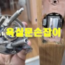 대우연립 | 문래역 대우이안 욕실화장실문 손잡이 수리.보수. 교체설치, 싱크대 배수구 냄새역류방지트랩 설치 방법...