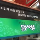 (주)닭사부