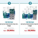 카카오톡딜 루테인 3개월분 29,900원, 비타민D 11,900원 외 이미지