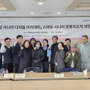 에스원아카데미 | [교육 후기] 따뜻한 봄날의 열정! 삼성 시니어 디지털 아카데미 '스마트시니어운동지도자' 1~2일차 현장...