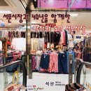 파자마SM서문시장
