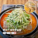 한끼 든든하게 먹기 좋은 무실동 감자탕! 본대가 원주무실점 후기