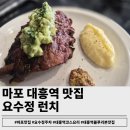 청아퓨전 | 대흥역 요수정 런치 코스:제철재료로 즐기는 퓨전 한식다이닝