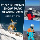 강촌유스호텔 | 2526 휘닉스파크 평창 시즌권 오픈 혜택 시즌 패스 핫한 강원도 스키장 | Q&amp;A