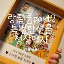 랑필름part2