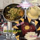 대구 남구 대명동 분위기 좋은 술집 추천! “난춘” 좀 (많이)괜춘~