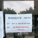 한국법제연구원 | 2019년 한국법제연구원 필기시험 후기(직업기초능력검사)