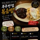 6 | 대전 동구 신안동 볶음밥 맛집 중국집 무주반점 후기