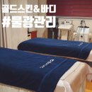 홍익인간 제2 인성관 | 영하 15도 크라이오에 홍익인간 탈출! 봉천동 에스테틱 고수를 찾아서..（골드스킨＆바디）